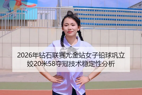 nian-zuan-shi-lian-sai-you-jin-zhan-nv-zi-qian-qiu-gong-li-jiao-mi-duo-guan-ji-shu-wen-ding-xing-fen-xi-2-340.jpg